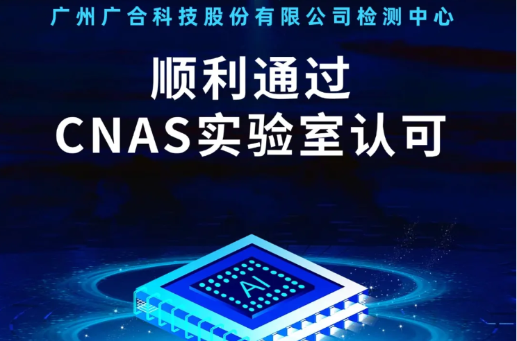 乐鱼在线平台-乐鱼（中国）
检测中心顺利通过CNAS实验...